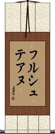 Scroll