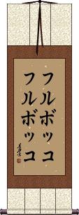 Scroll