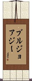 Scroll