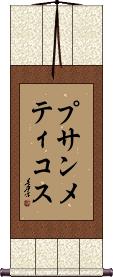 Scroll