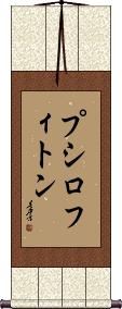 Scroll