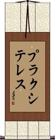Scroll
