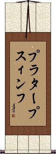 Scroll