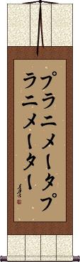 Scroll