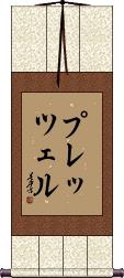 Scroll