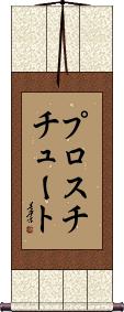 Scroll