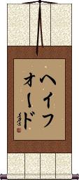 Scroll