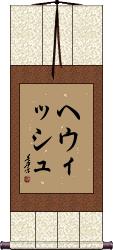 Scroll