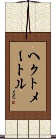 Scroll