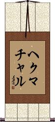 Scroll