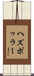 Scroll