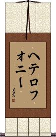Scroll