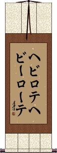 Scroll