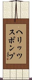 Scroll