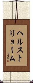 Scroll