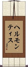 Scroll