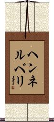 Scroll