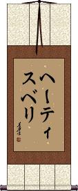 Scroll