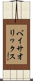 Scroll
