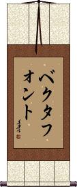 Scroll