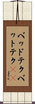 Scroll