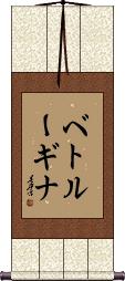 Scroll