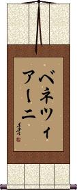 Scroll