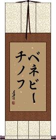 Scroll