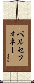 Scroll