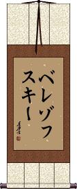 Scroll