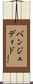 Scroll