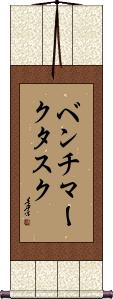 Scroll