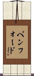 Scroll