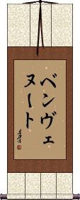 Scroll