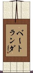 Scroll