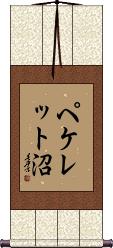 Scroll