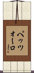 Scroll