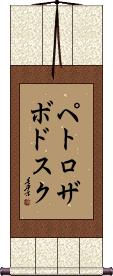 Scroll