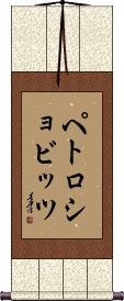 Scroll
