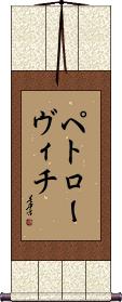 Scroll