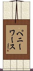 Scroll