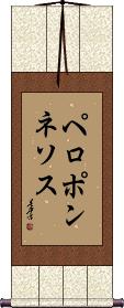 Scroll