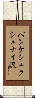Scroll