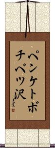 Scroll