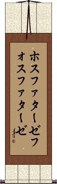Scroll