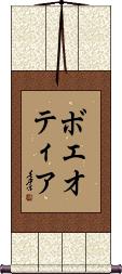 Scroll
