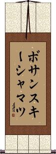 Scroll