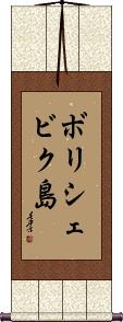 Scroll