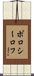 Scroll