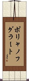 Scroll
